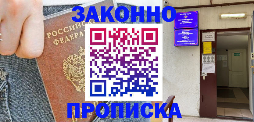 прописка поиск в Борисоглебске