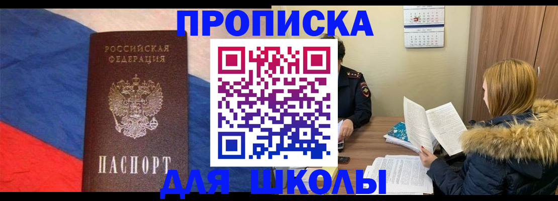 прописка ребенка в Борисоглебске