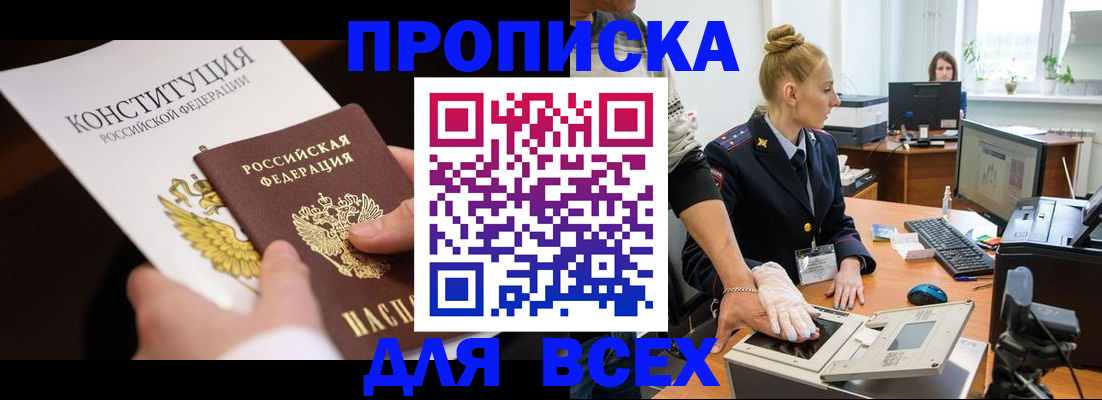 временная прописка в Борисоглебске